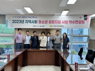 전라남도 청소년 행복성장지원 혁신지구 선포식 자문회의