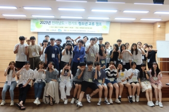 2023 전남-경기 청소년교류캠프