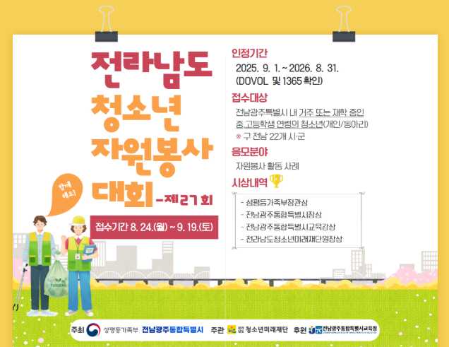 전라남도 청소년 자원봉사 대회