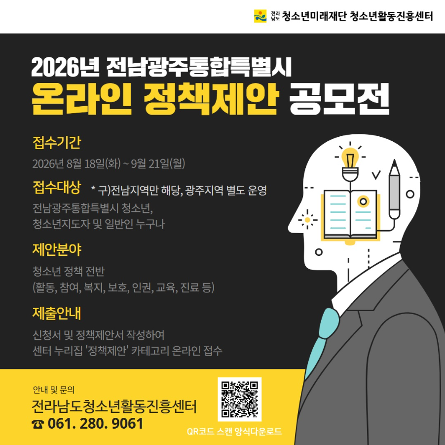 2026년 온라인 정책제안 공모전