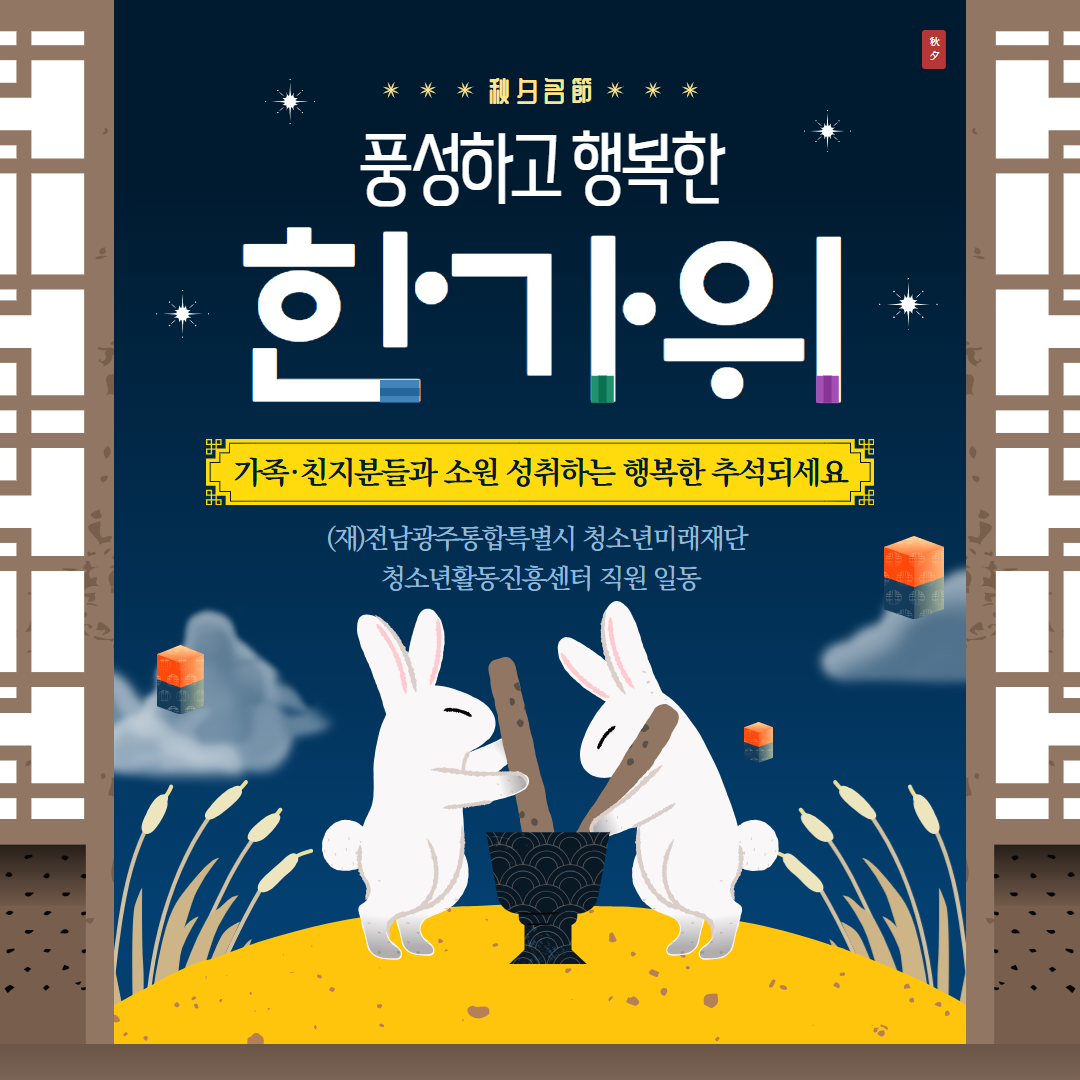 추석